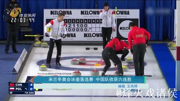 冬奥冰壶落选赛:中国混双队伍豪取六连胜 冬奥冰壶落选赛:中国混双队伍豪取六连胜